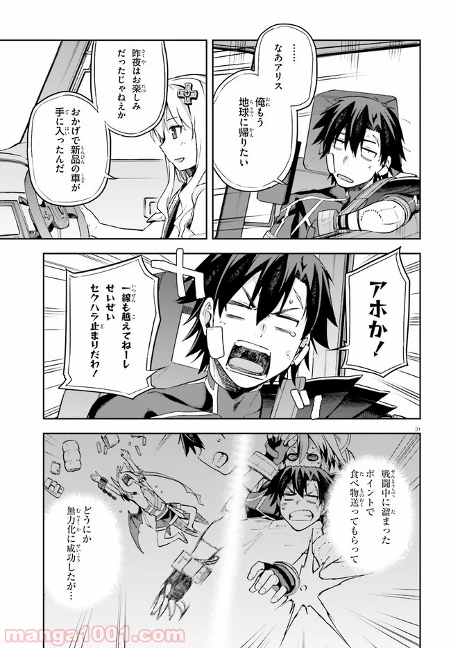 ページ 31 — 第23話