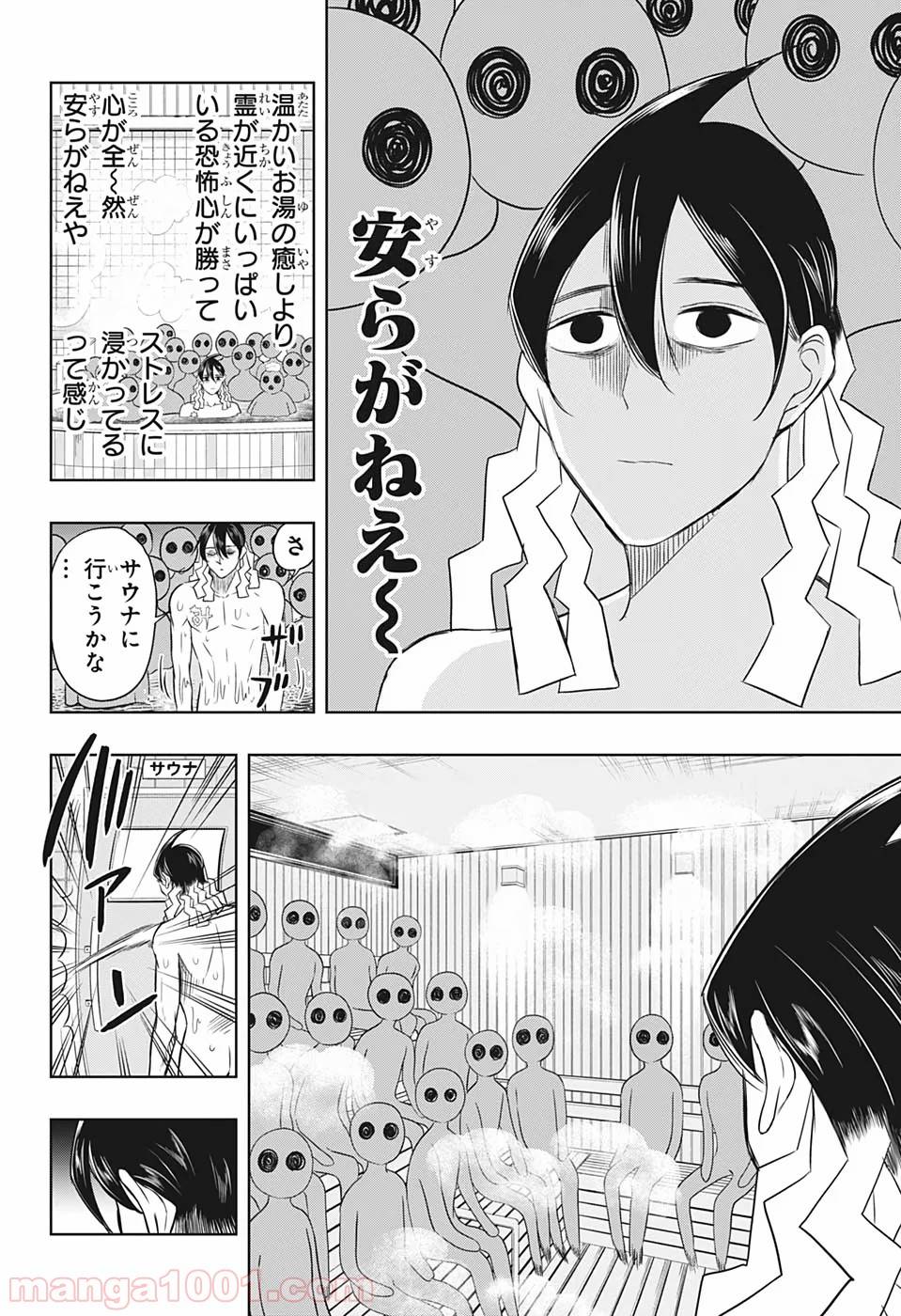 ページ 14 — 第25話