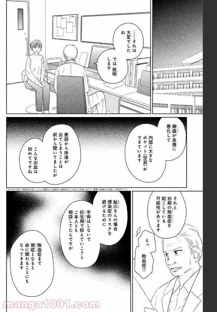 ページ 8 — 第37話