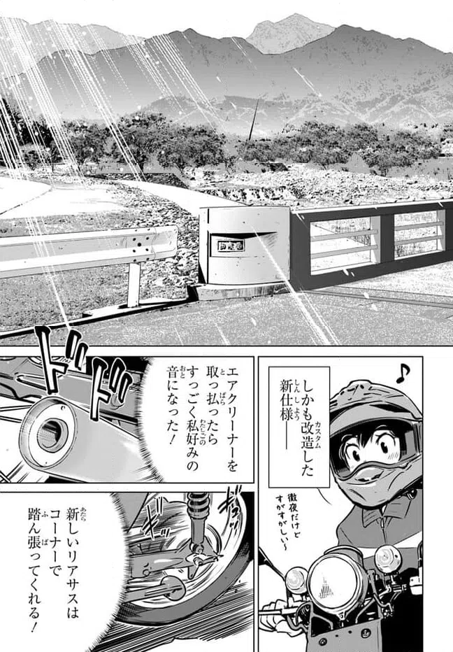 ページ 7 — 第8話