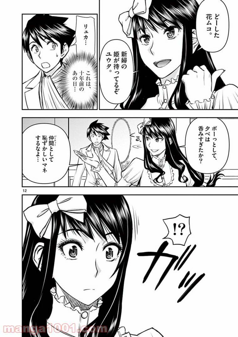 ページ 12 — 第3.1話