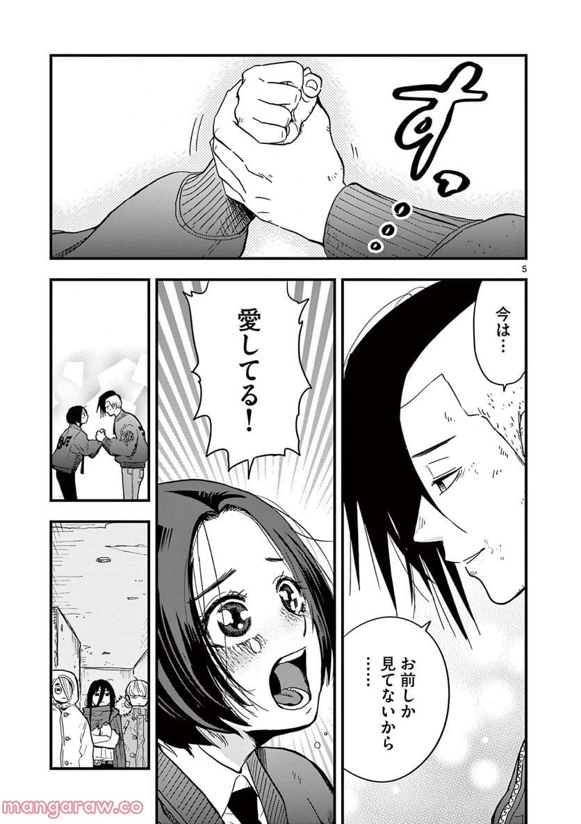 ページ 5 — 第11話