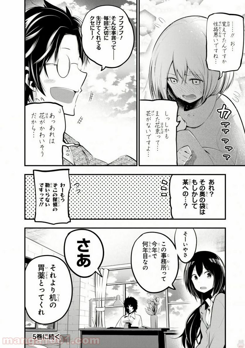 ページ 4 — 第22.5話