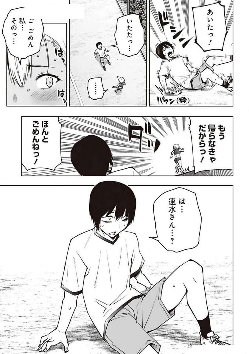 ページ 27 — 第4話