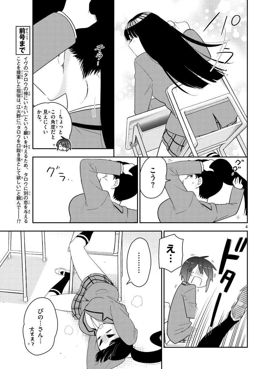 ページ 4 — 第155話