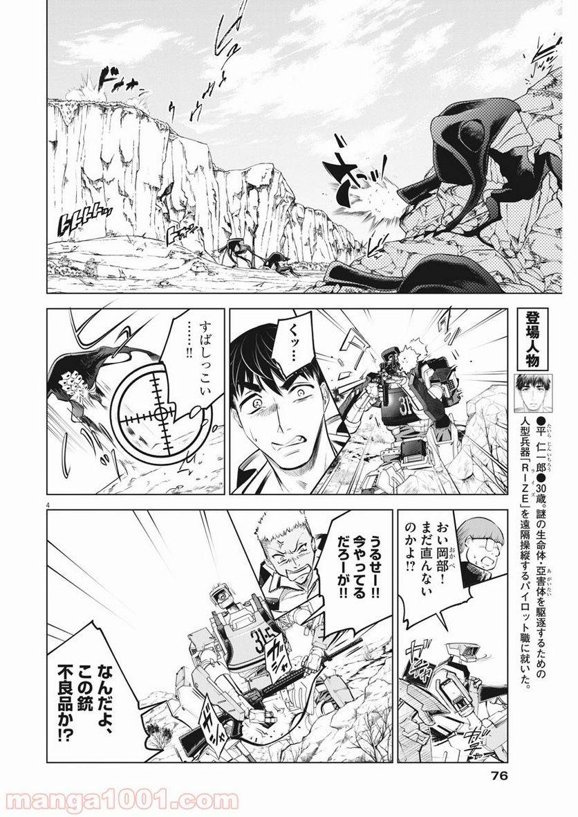 ページ 4 — 第6話