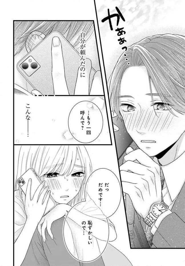 ページ 4 — 第4.2話