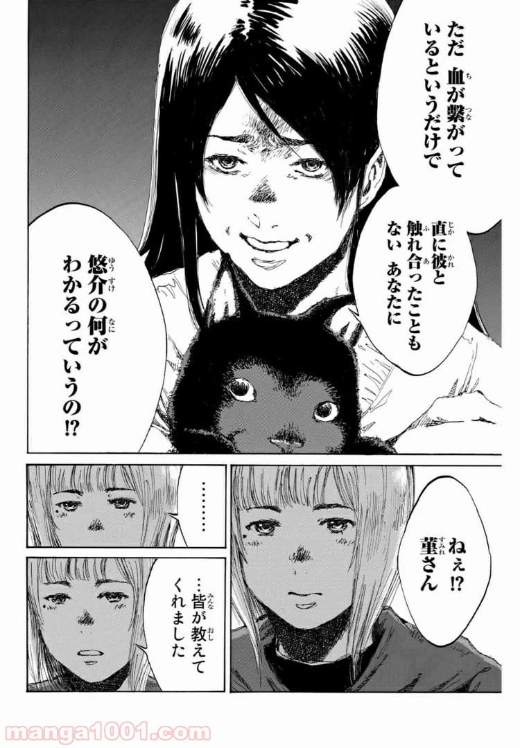ページ 4 — 第136話