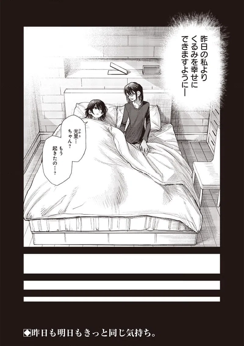 ページ 15 — 第43.2話