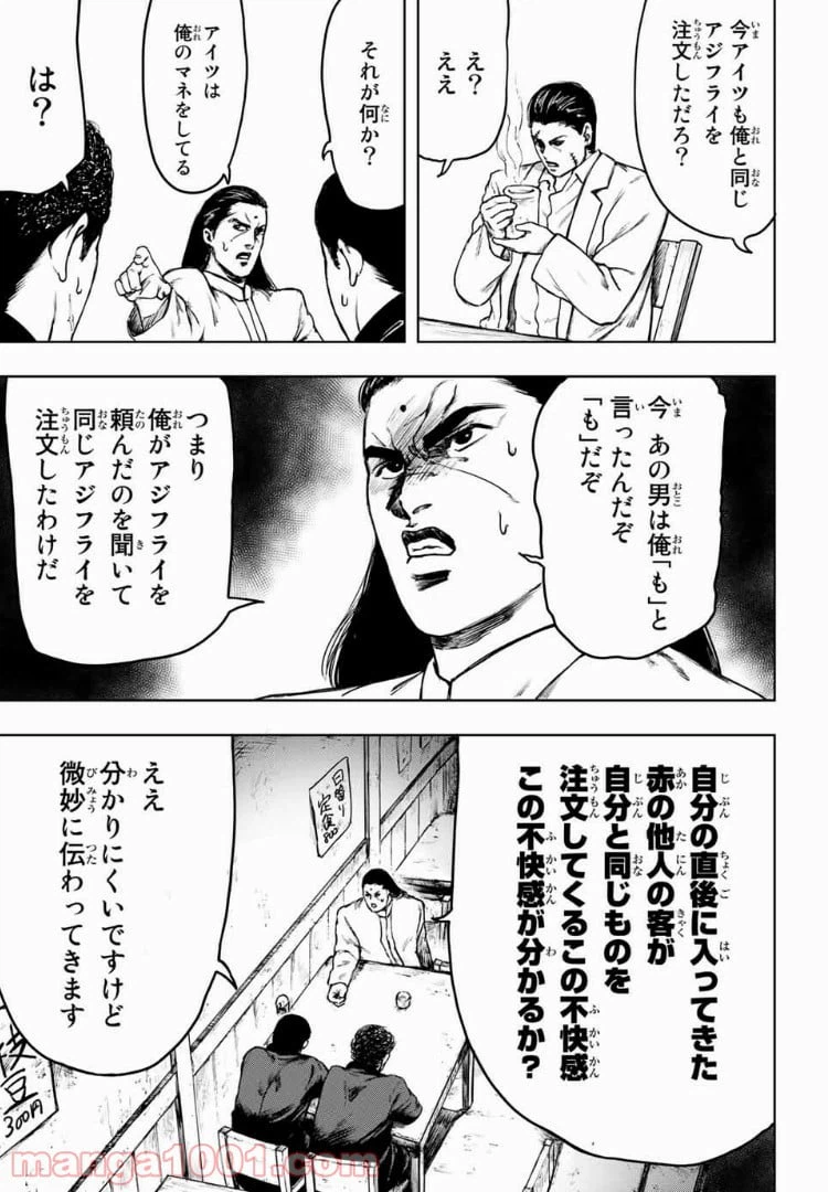 ページ 19 — 第3話