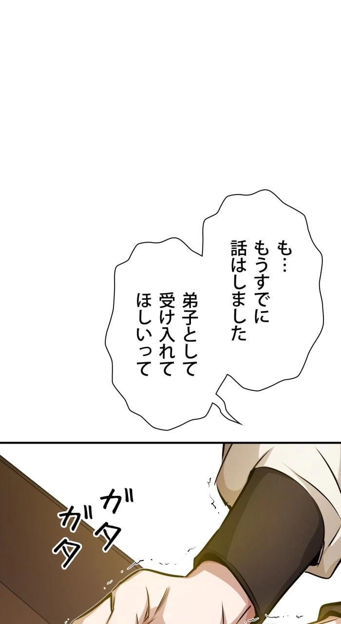 ページ 18 — 第78話