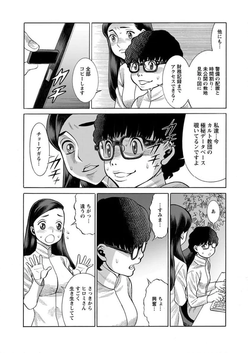 ページ 10 — 第21話