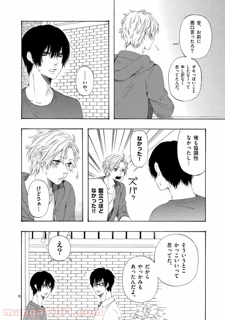 ページ 8 — 第7.6話