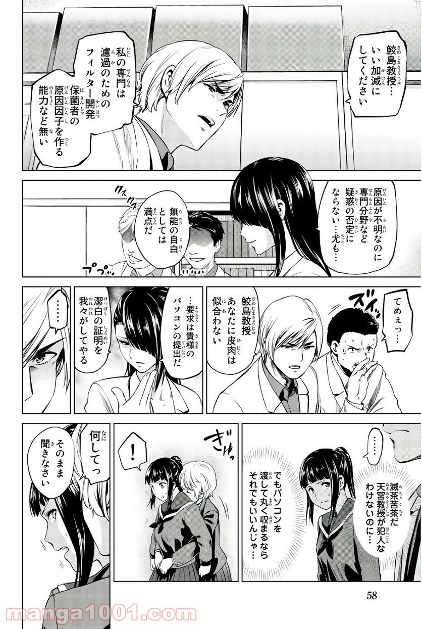 ページ 14 — 第82話
