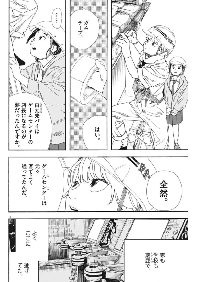 ページ 10 — 第69話