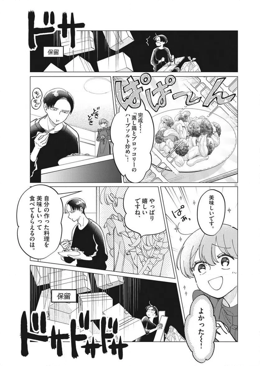 ページ 11 — 第17話