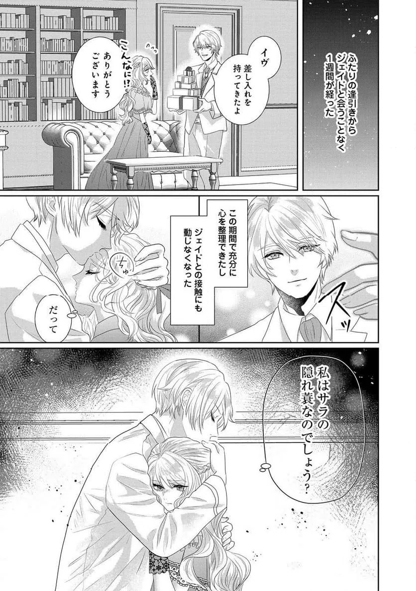 ページ 31 — 第3話