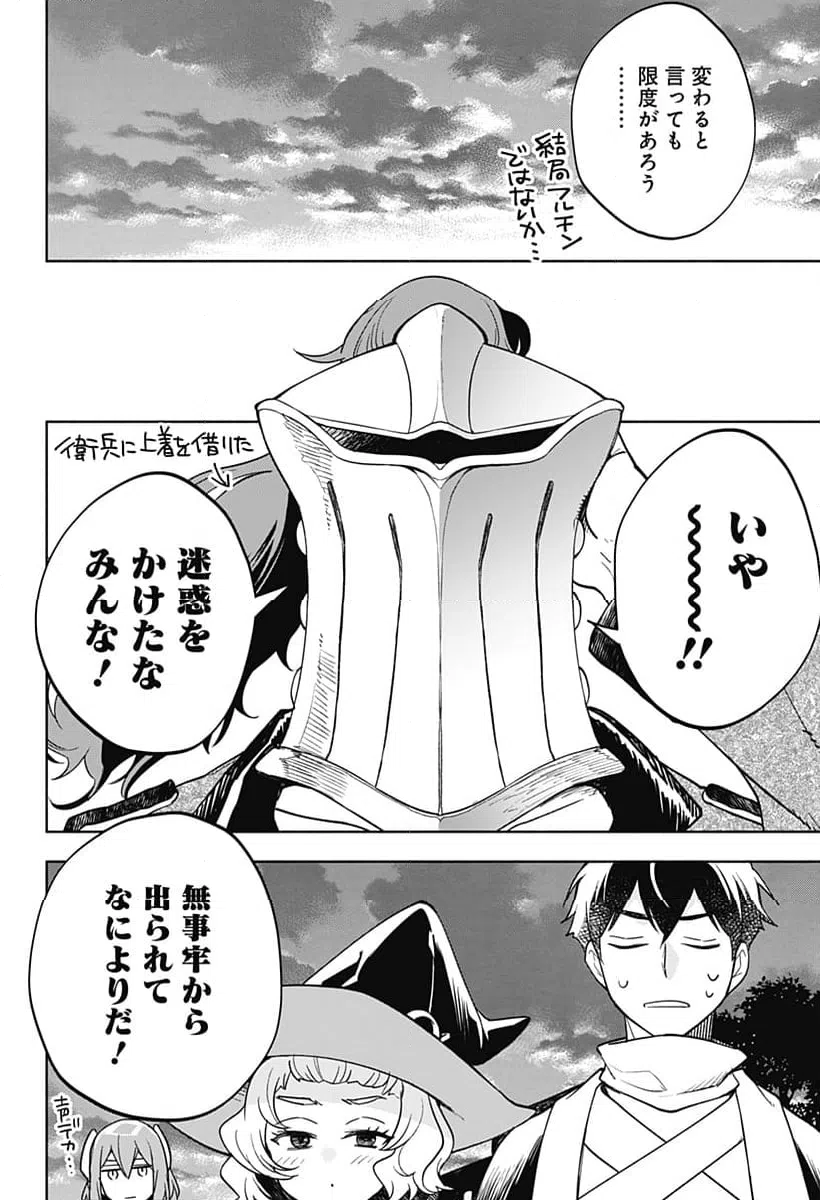 ページ 24 — 第8話