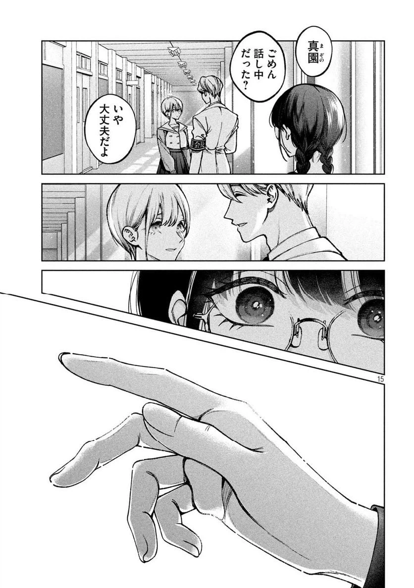 ページ 15 — 第2話
