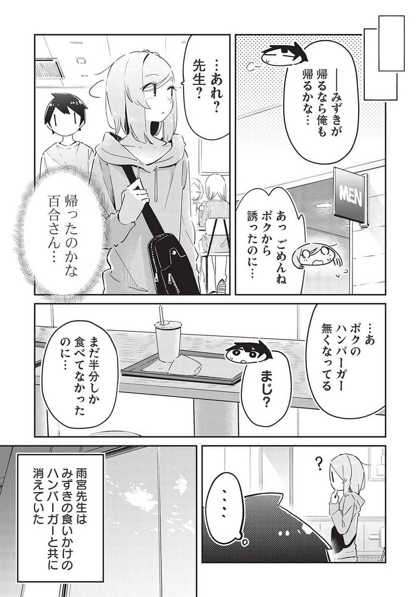 ページ 17 — 第9話