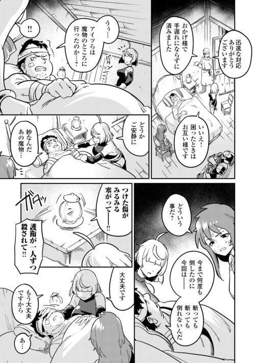 ページ 29 — 第7話