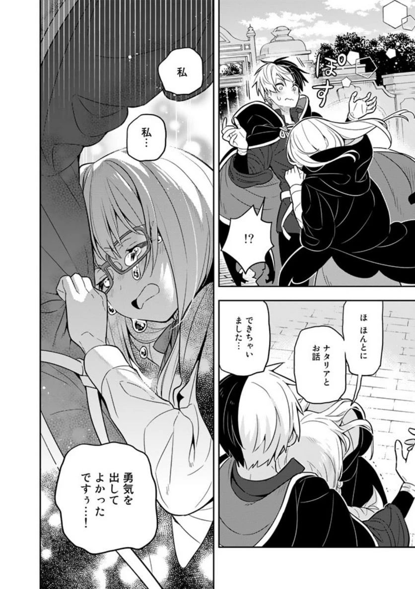 ページ 8 — 第64話
