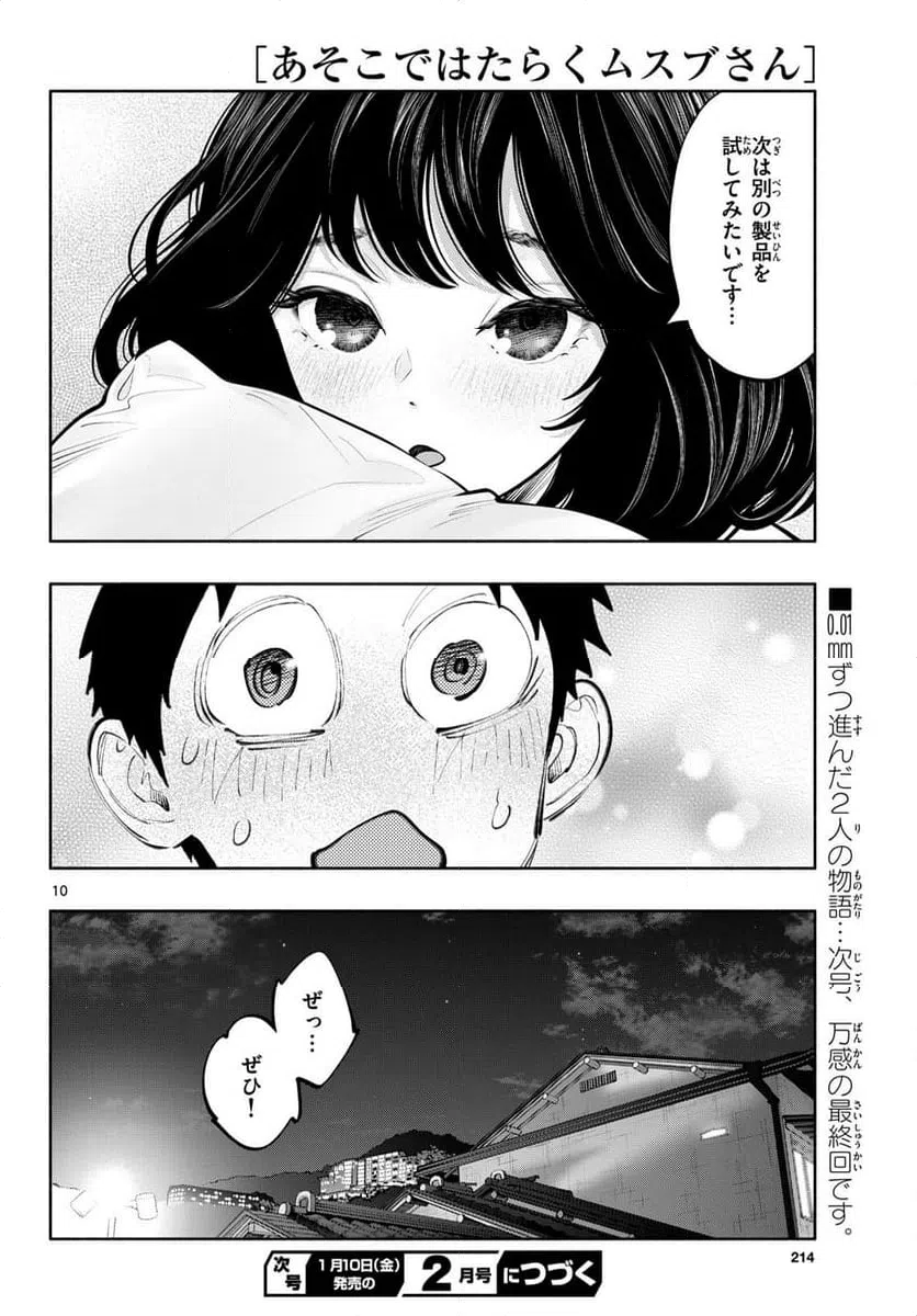 ページ 10 — 第82話