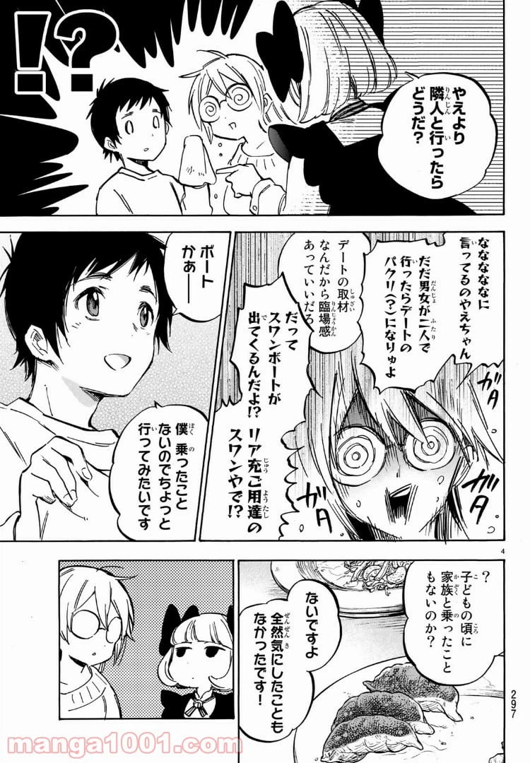 ページ 4 — 第9話