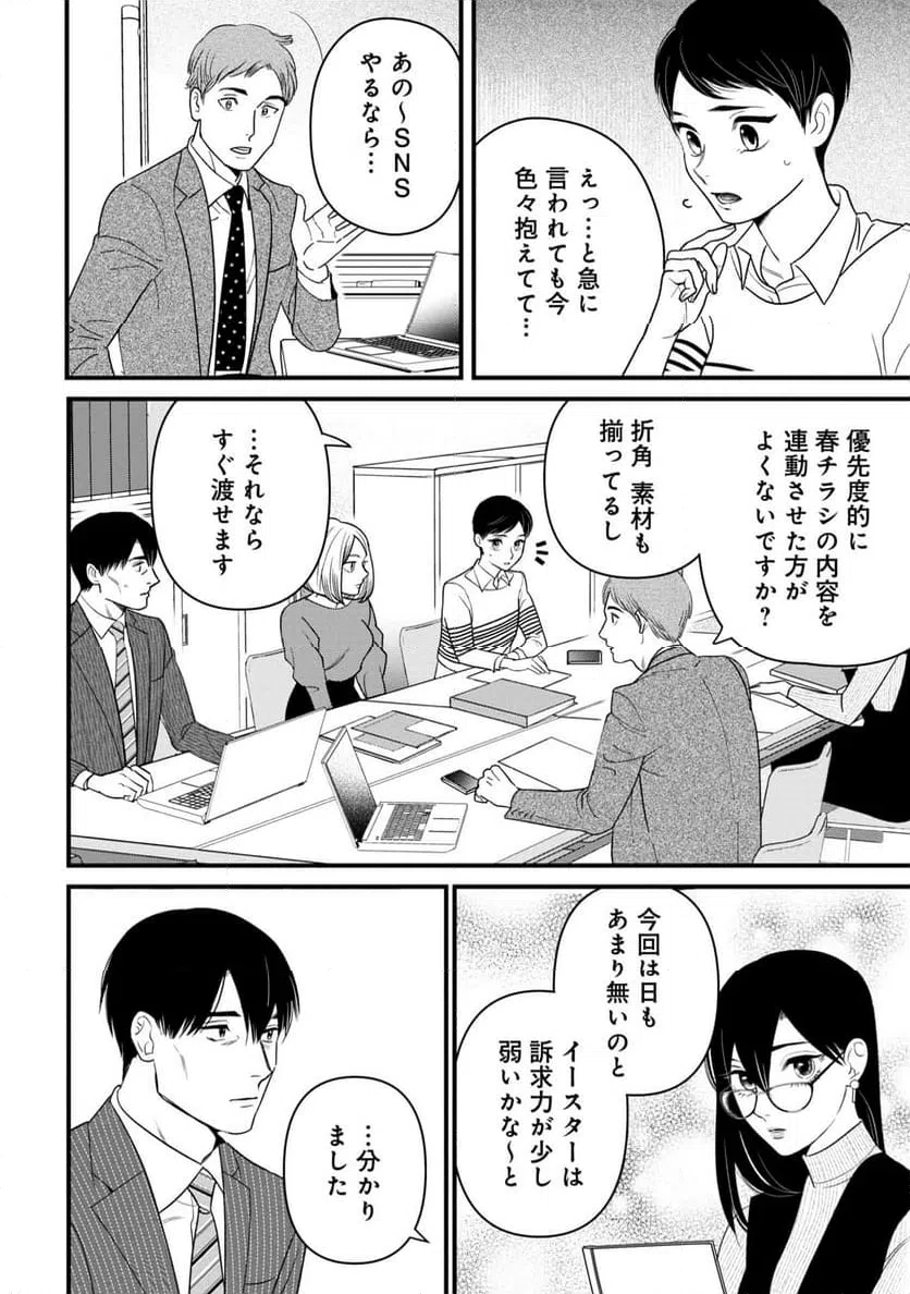 ページ 14 — 第4話