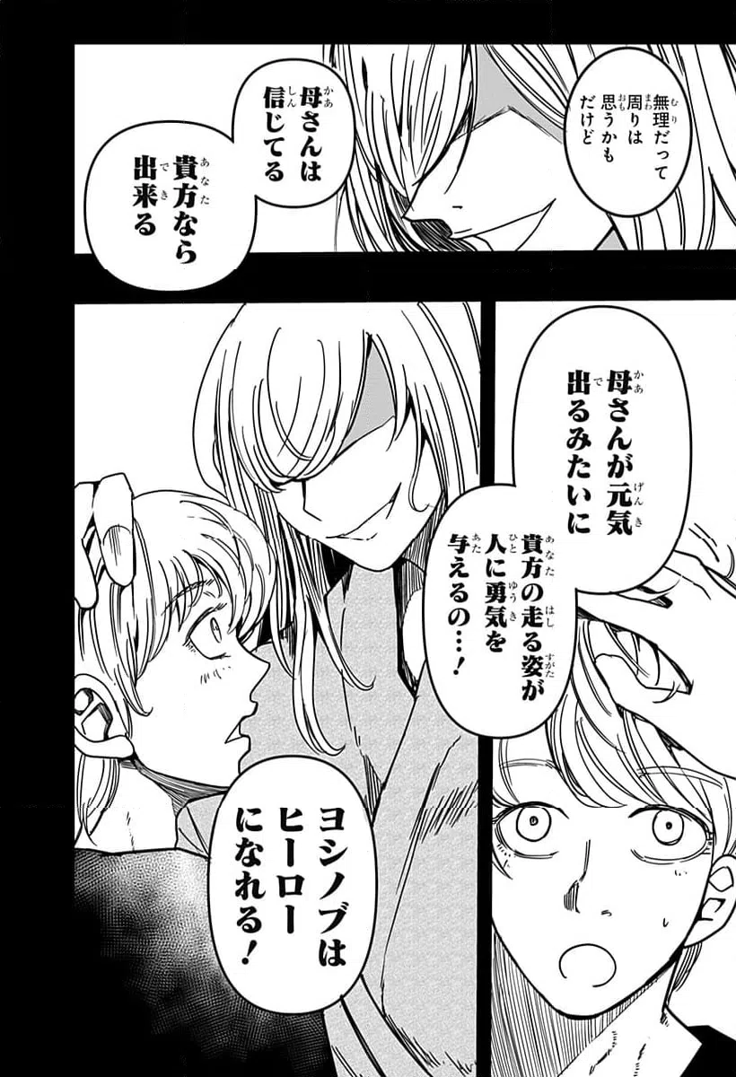 ページ 18 — 第9話