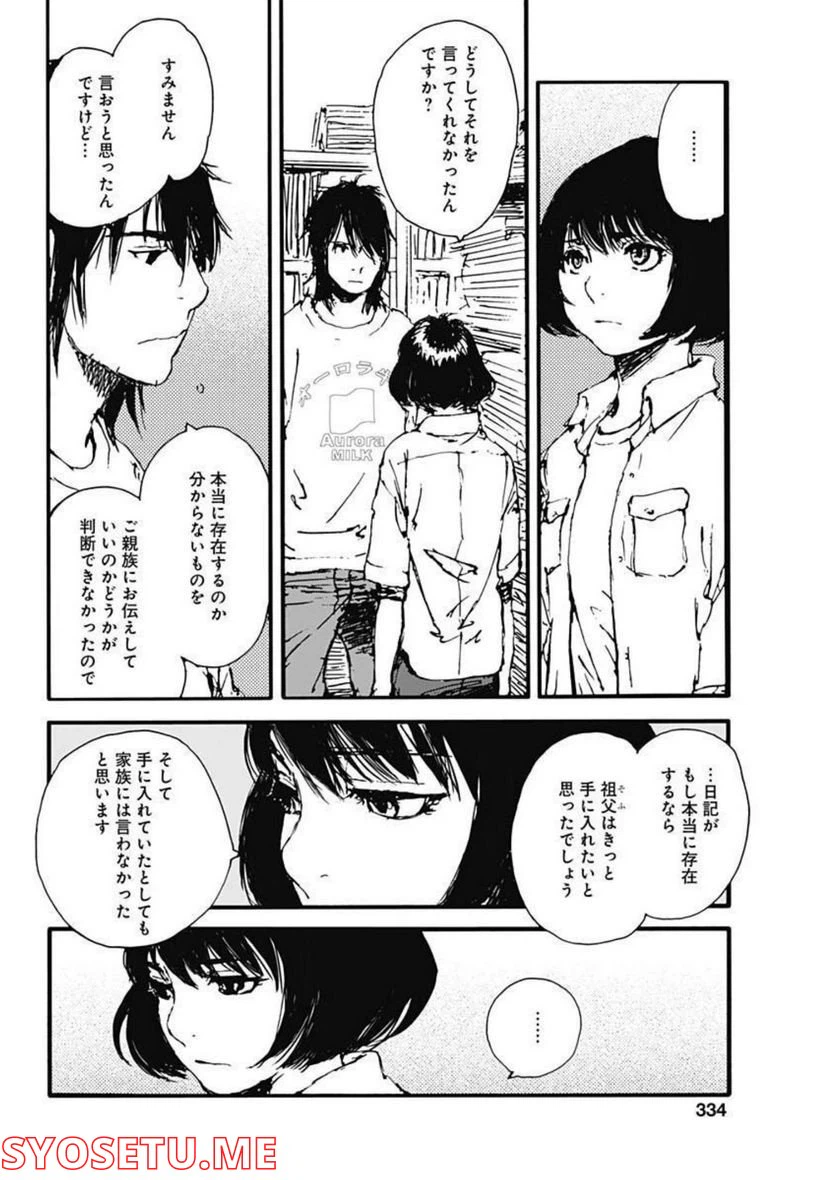 ページ 8 — 第16話