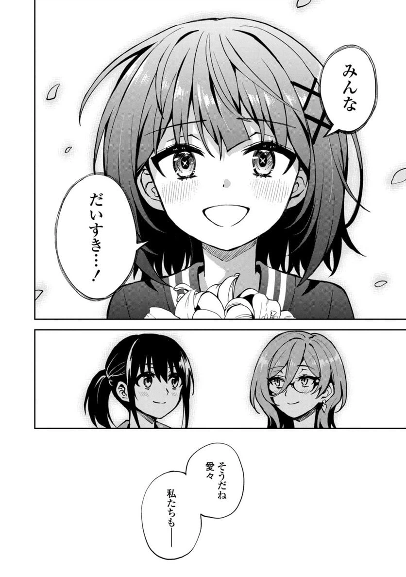 ページ 8 — 第26.4話