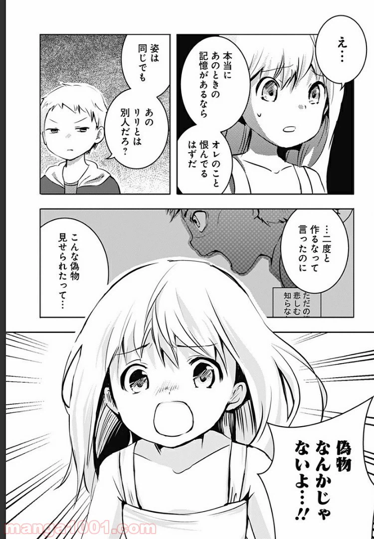 ページ 10 — 第3話