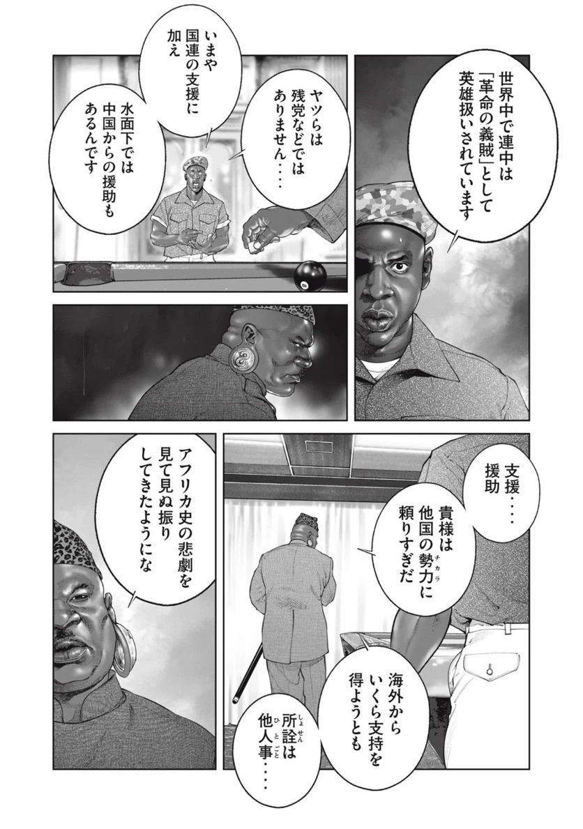 ページ 4 — 第65話
