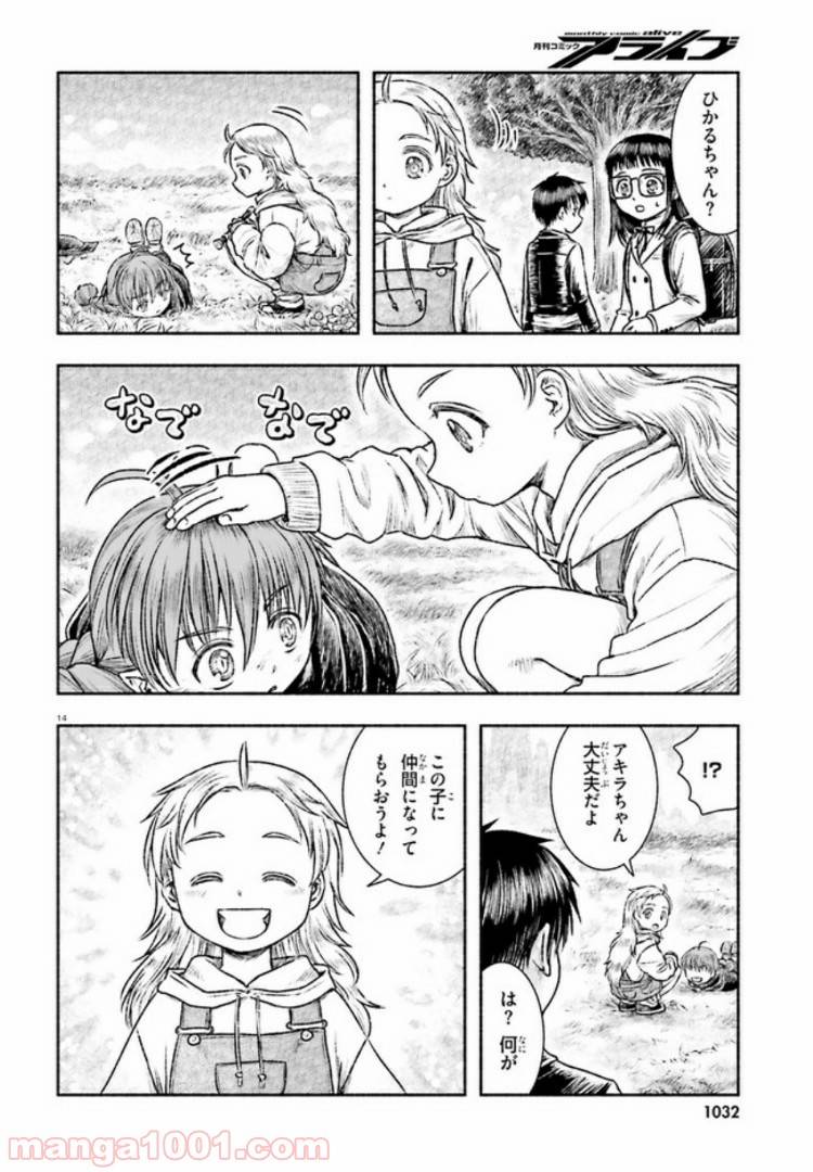 ページ 14 — 第3話