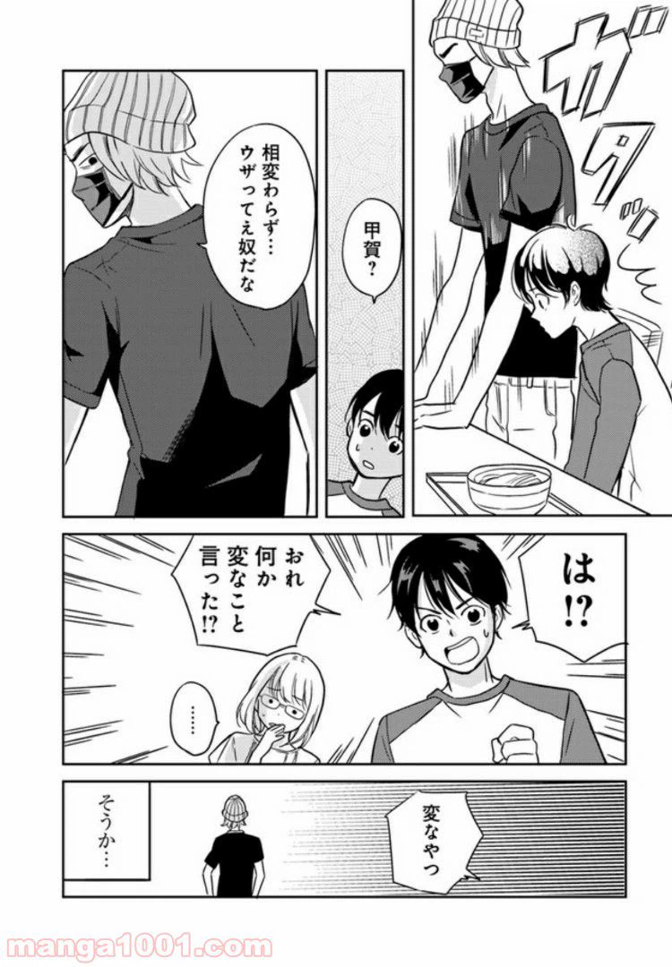 ページ 3 — 第5.2話