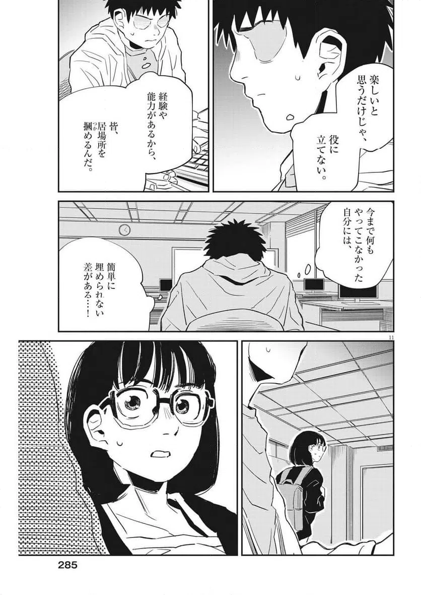 ページ 11 — 第25話