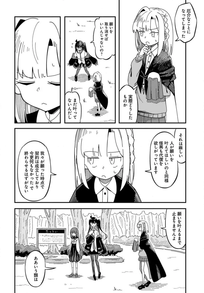 ページ 10 — 第8話