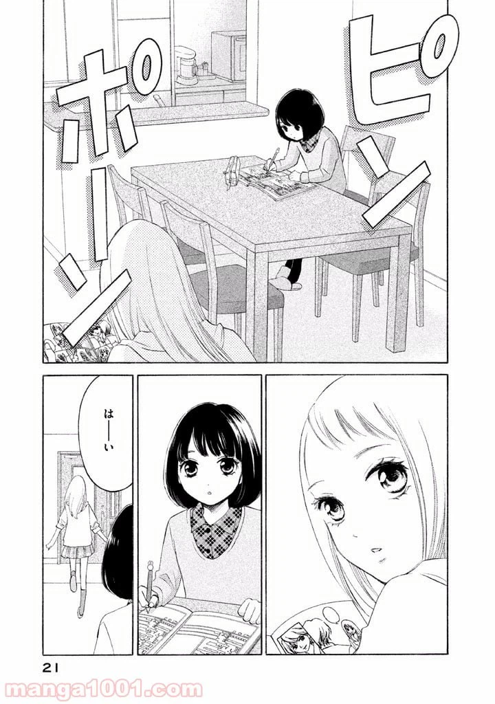 ページ 21 — 第1話
