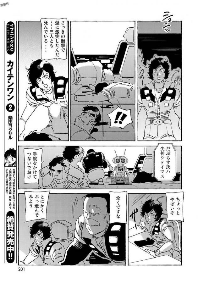 ページ 7 — 第8話