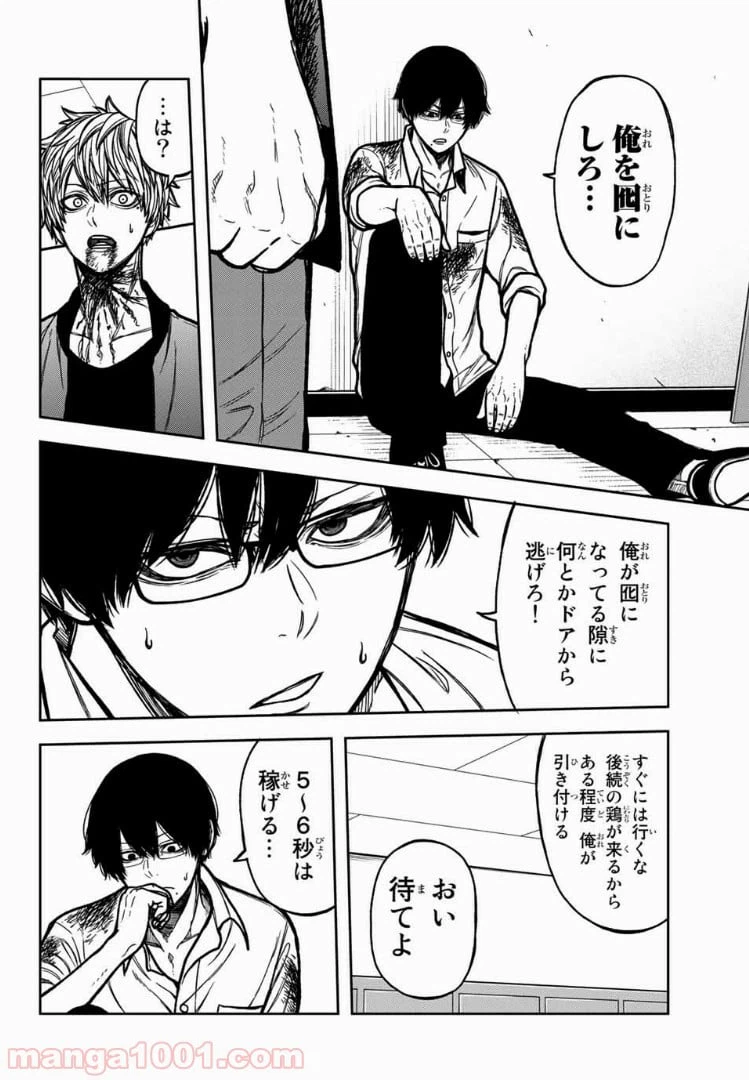 ページ 6 — 第54話