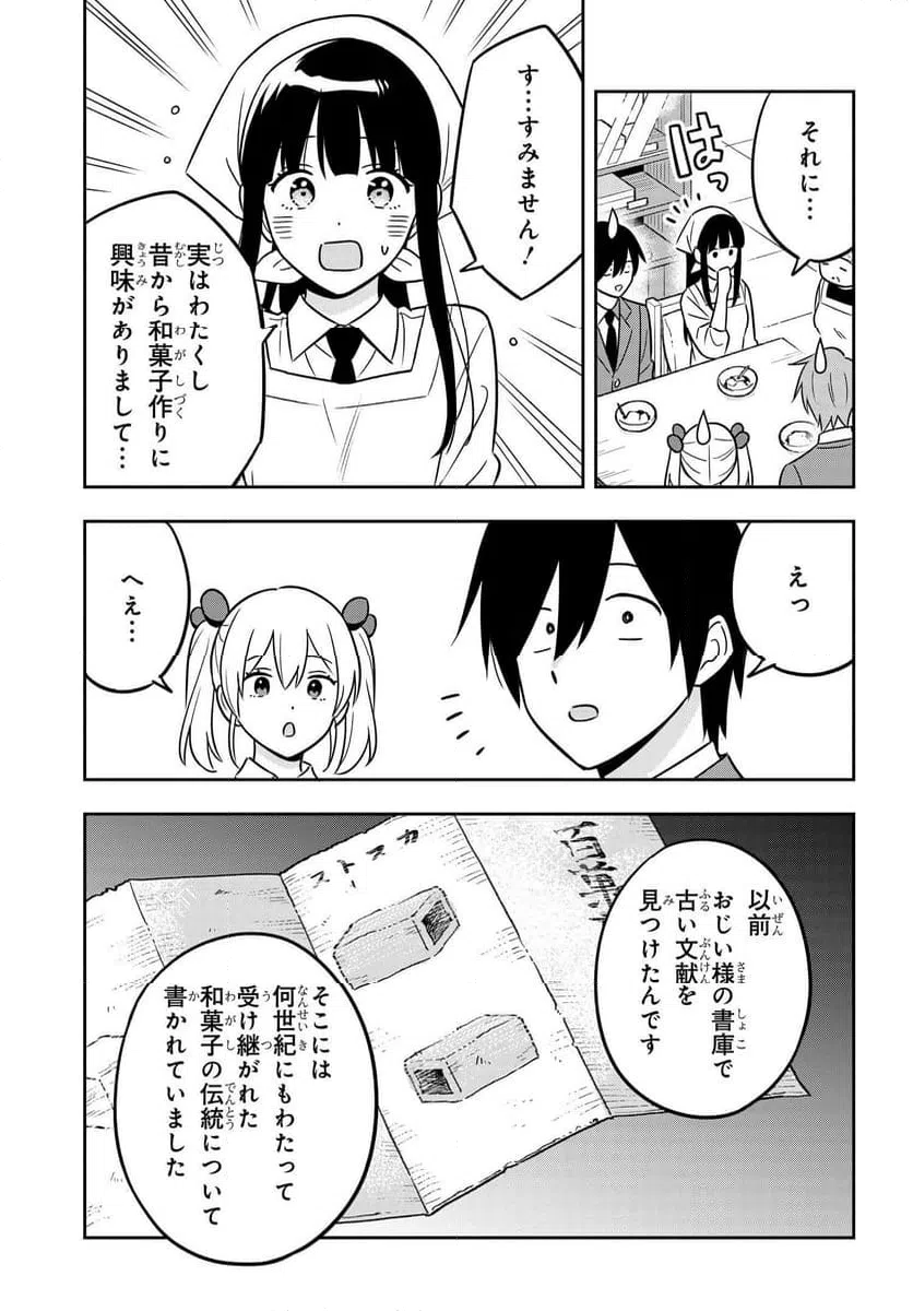 ページ 9 — 第12話