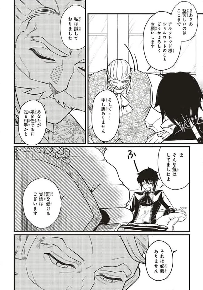 ページ 4 — 第8.1話