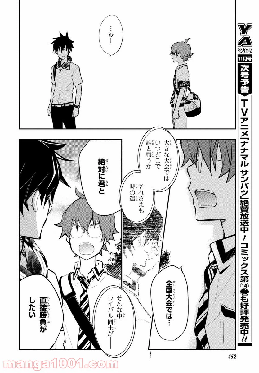 ページ 18 — 第77話