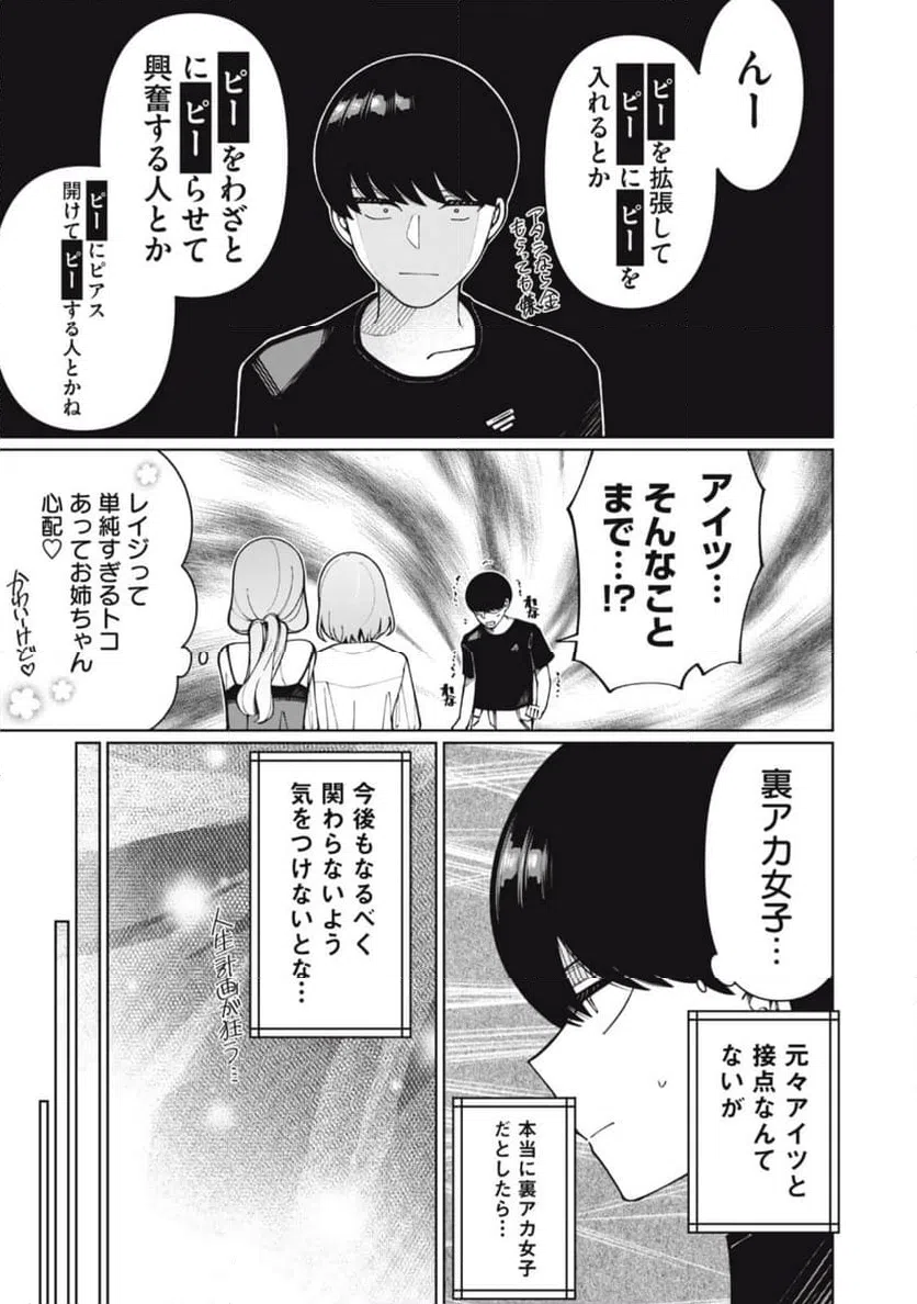 ページ 5 — 第2話