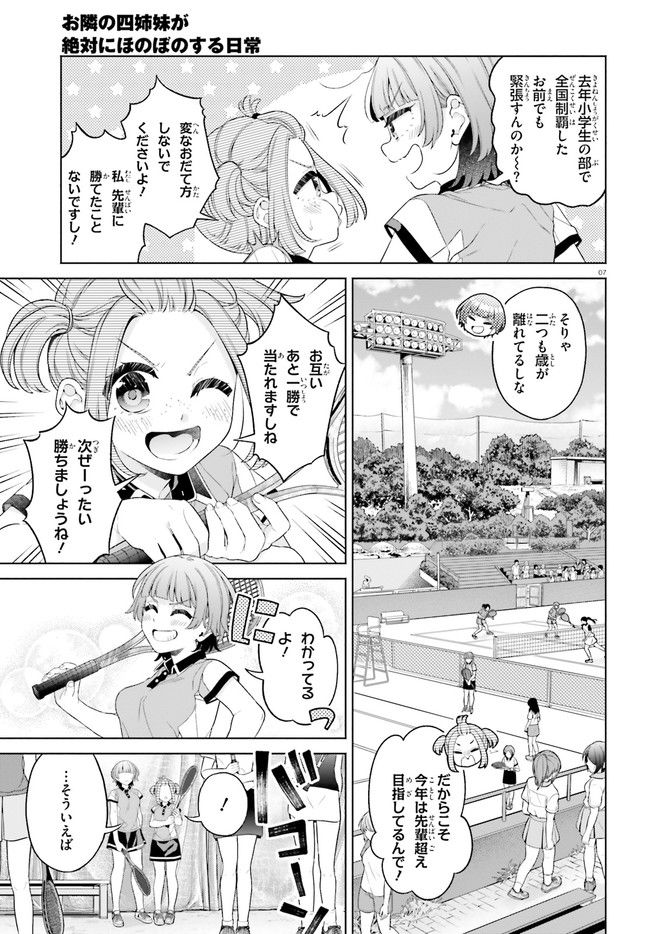 ページ 7 — 第17話