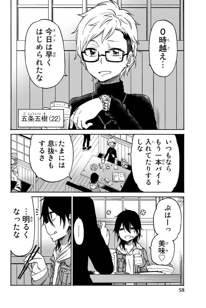 ページ 6 — 第14話