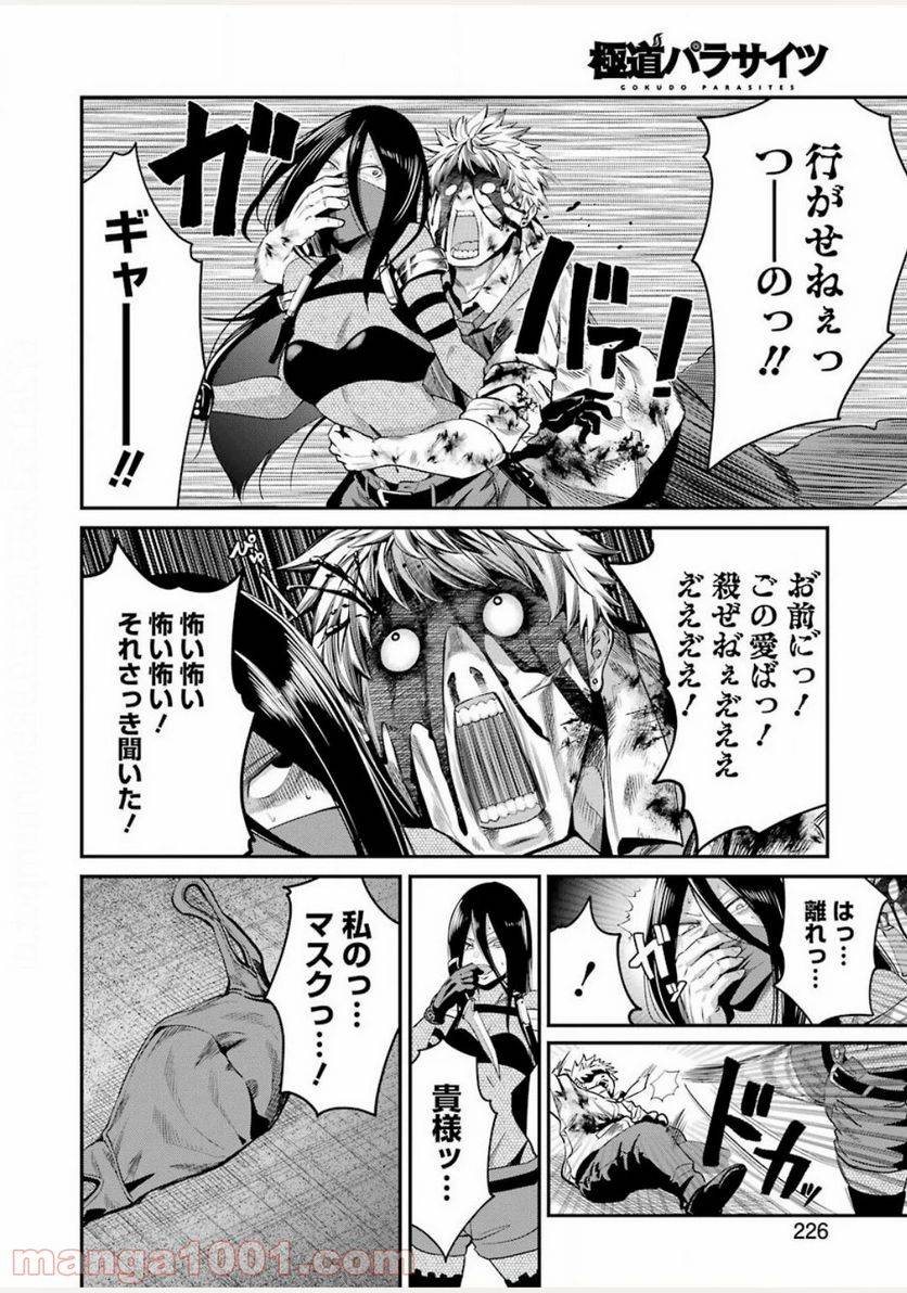 ページ 12 — 第30話