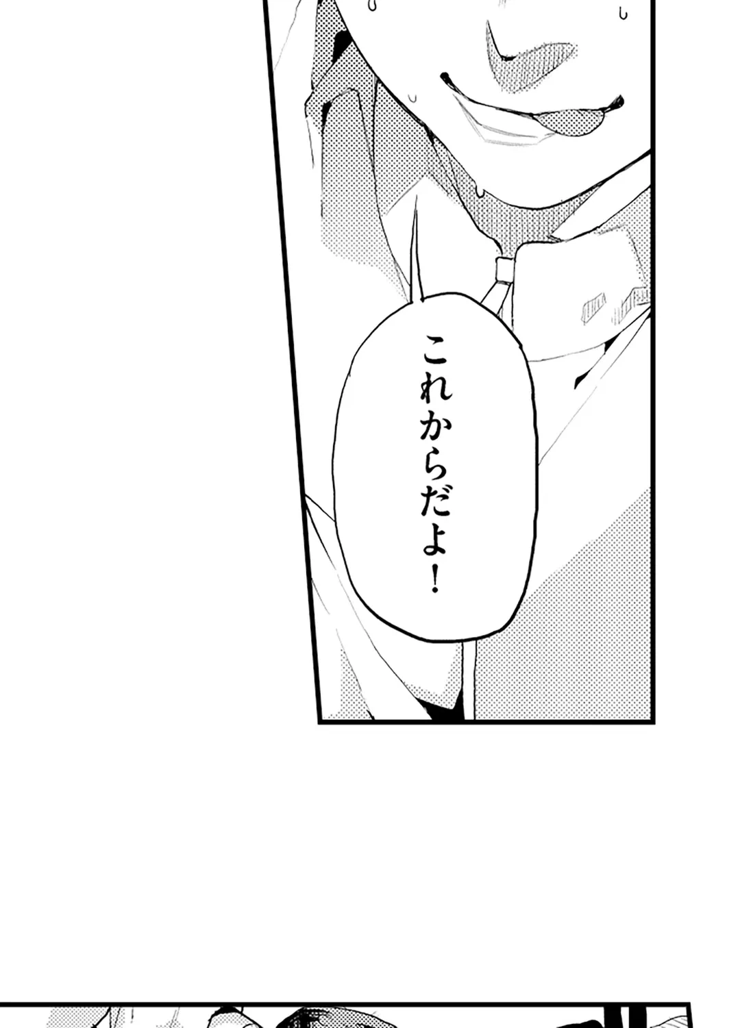 ページ 21 — 第8話