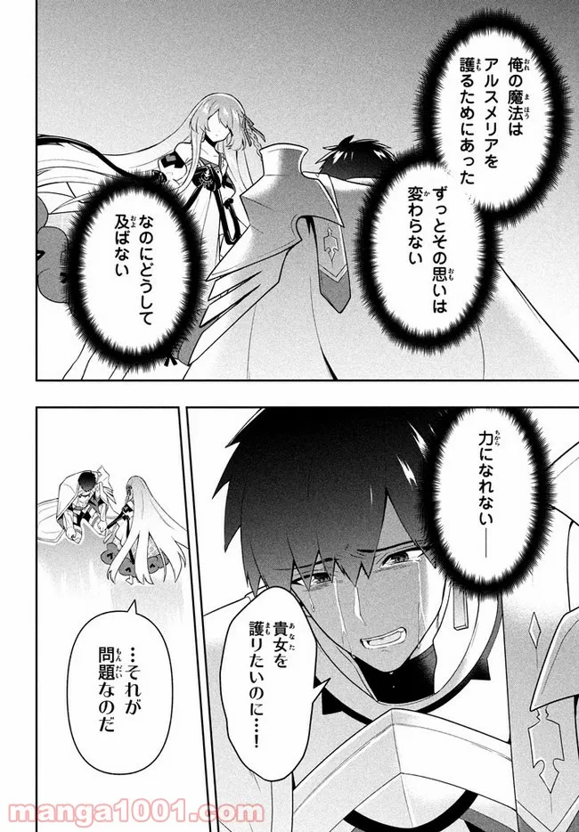 ページ 10 — 第26話